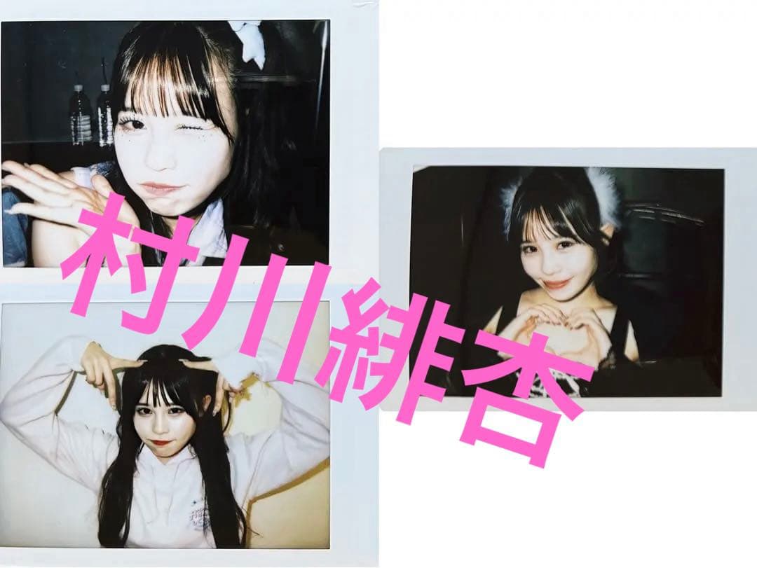 CANDY TUNE 村川緋杏　チェキ