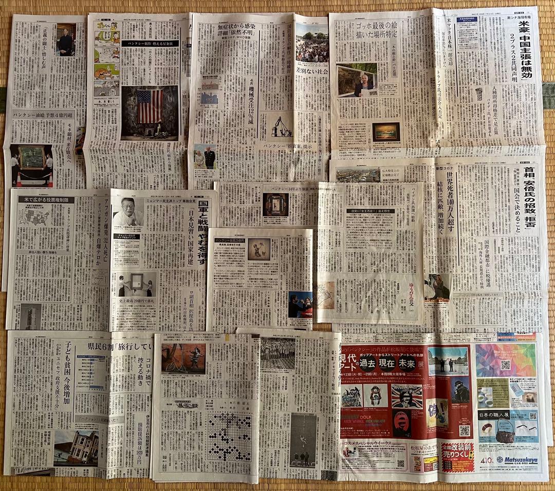 バンクシーの新聞まとめて