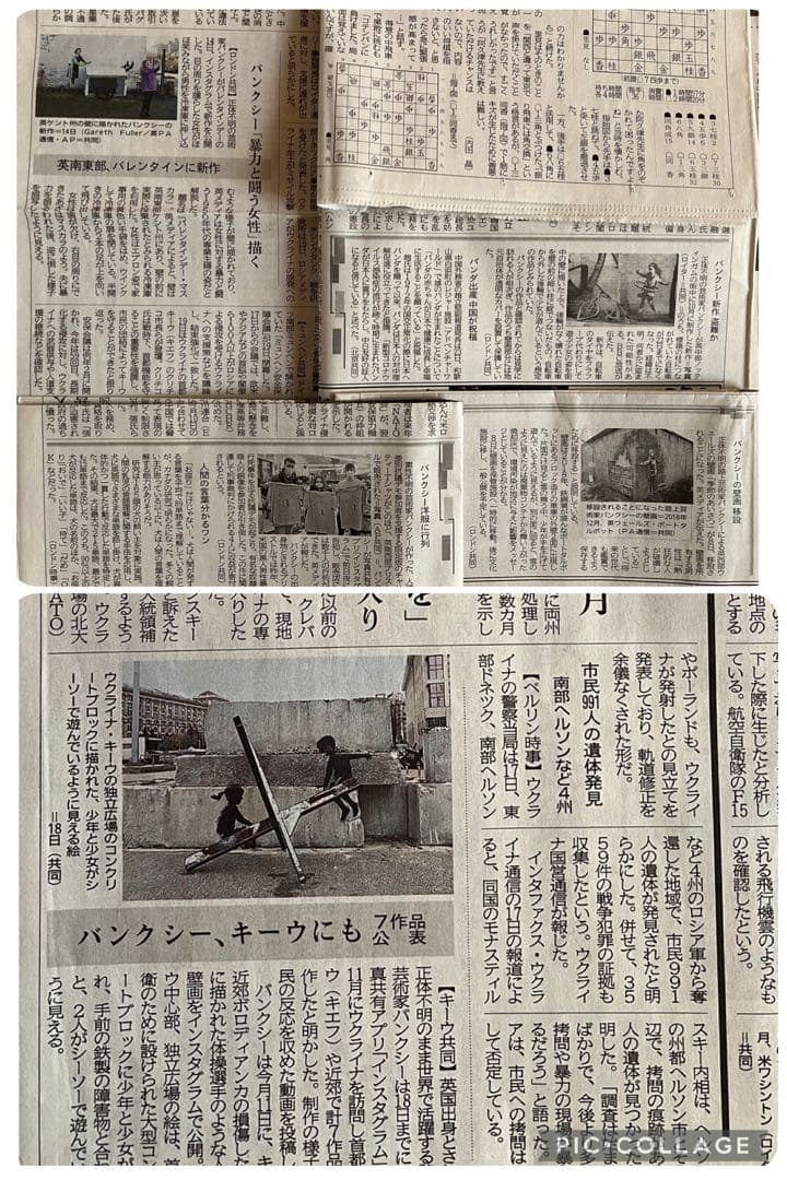 バンクシーの新聞まとめて