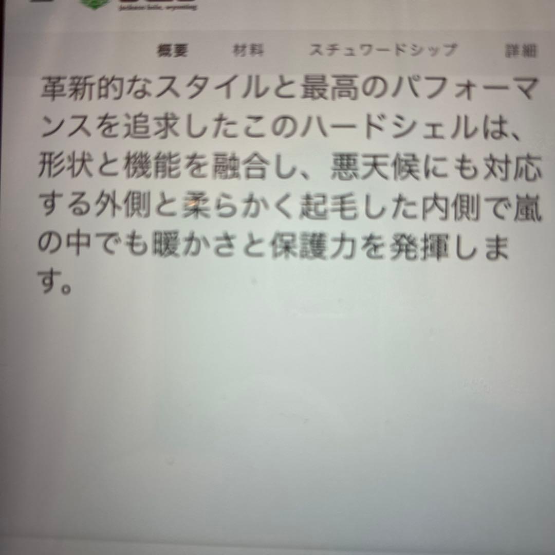 新品　Stio Credential Jacket