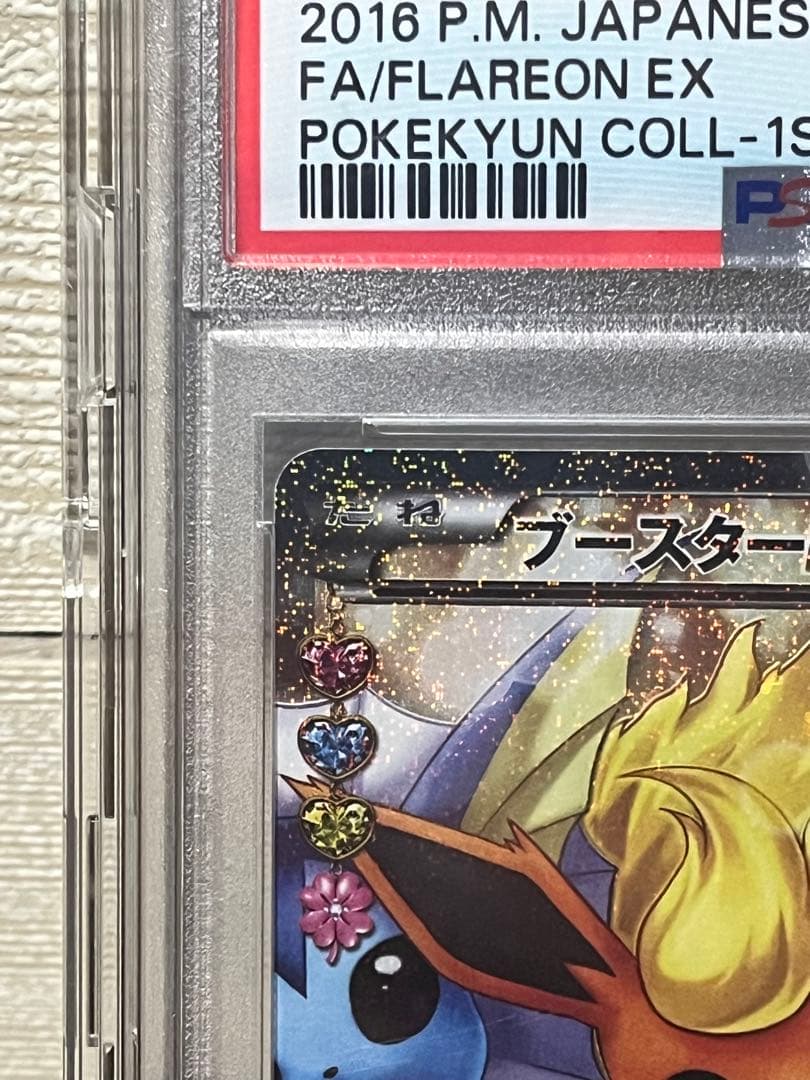 【PSA10】ブースターEX RR ポケキュンコレクション