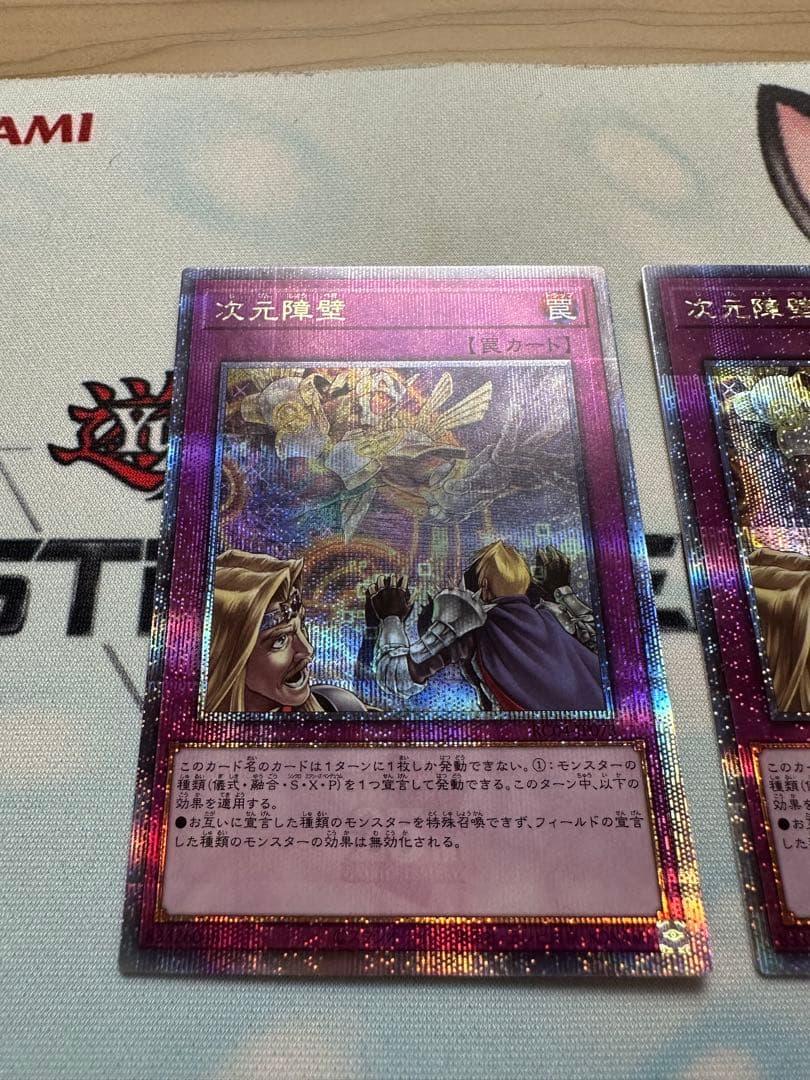 遊戯王　次元障壁　クオシク3枚　25th