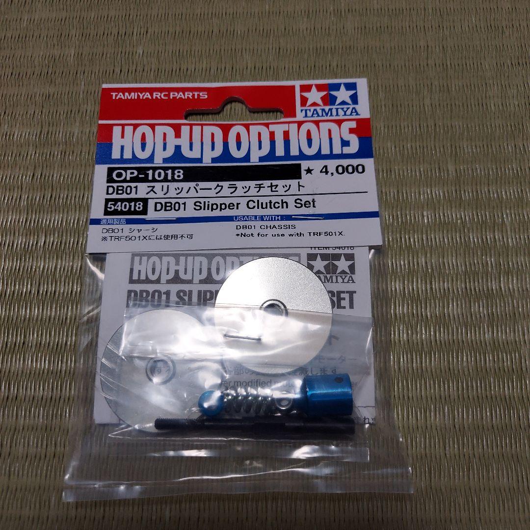 タミヤ　DB01 ドゥルガ　キット　オプションパーツ付き