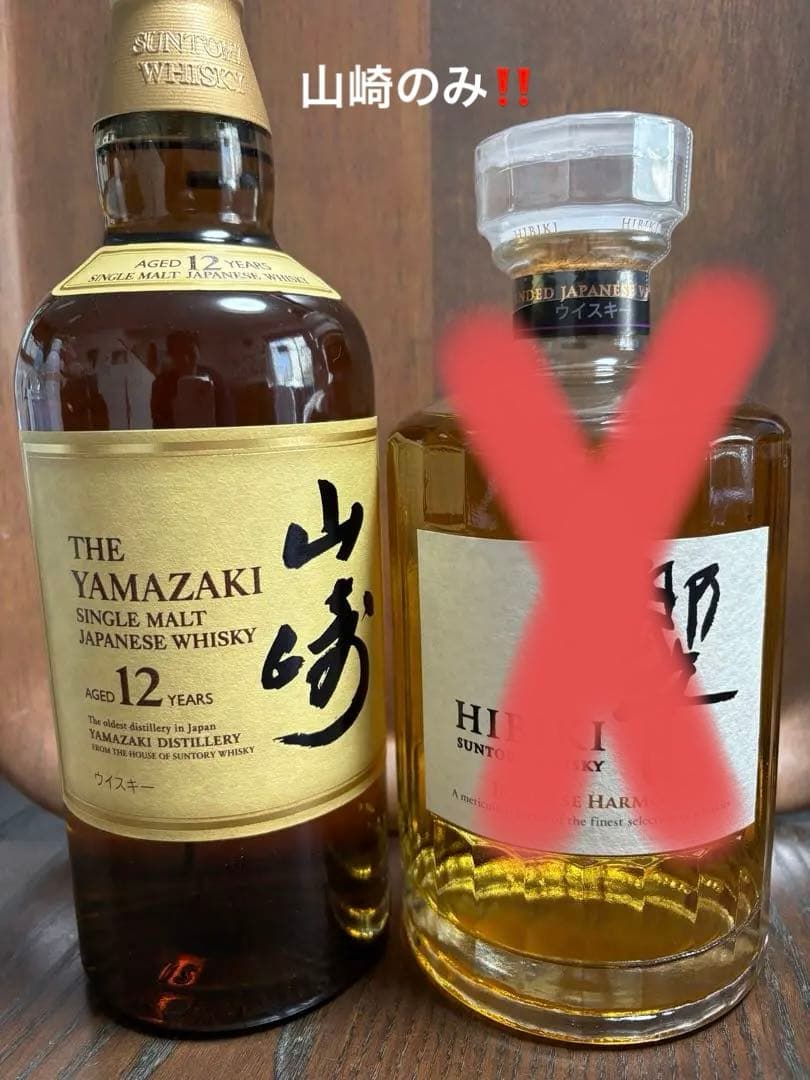 山崎12年 未開封