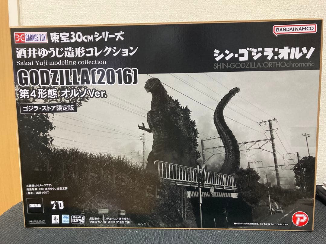 未展示　ゴジラストア限定　ゴジラ2016 オルソver.酒井ゆうじ　エクスプラス