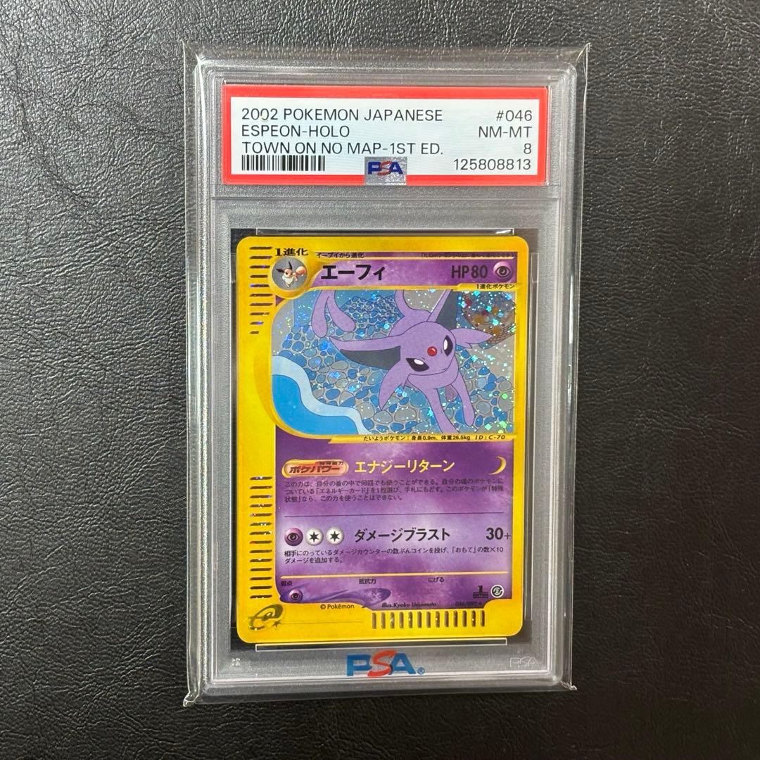 PSA8 エーフィ　eカード 拡張パック第2弾 地図にない町 ホロカード