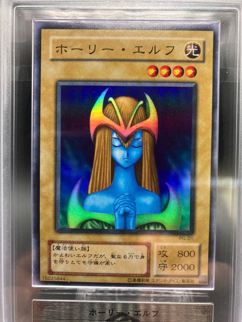 【ARS10】ホーリーエルフ 遊戯王 二期 スーパーレア PG-01