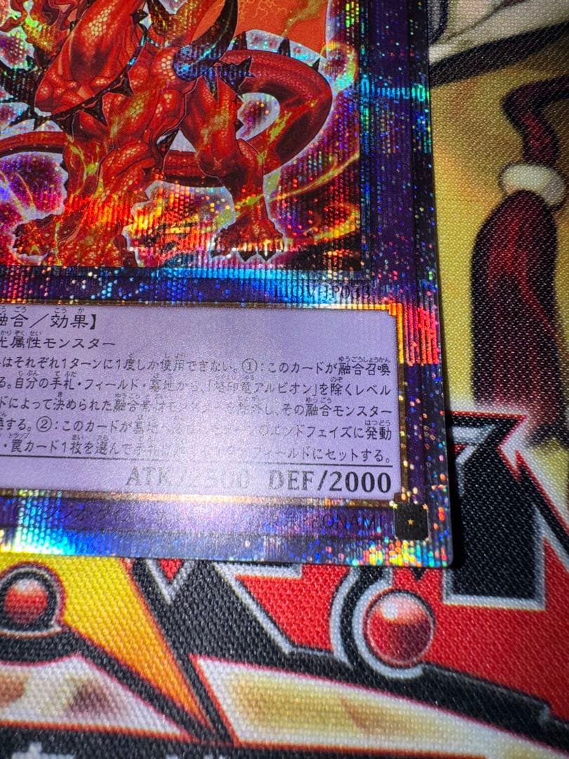 遊戯王　日版　烙印竜アルビオン　プリズマ