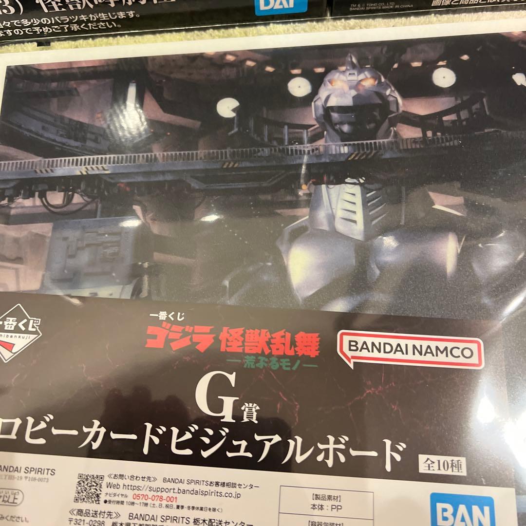 一番くじ　ゴジラセット