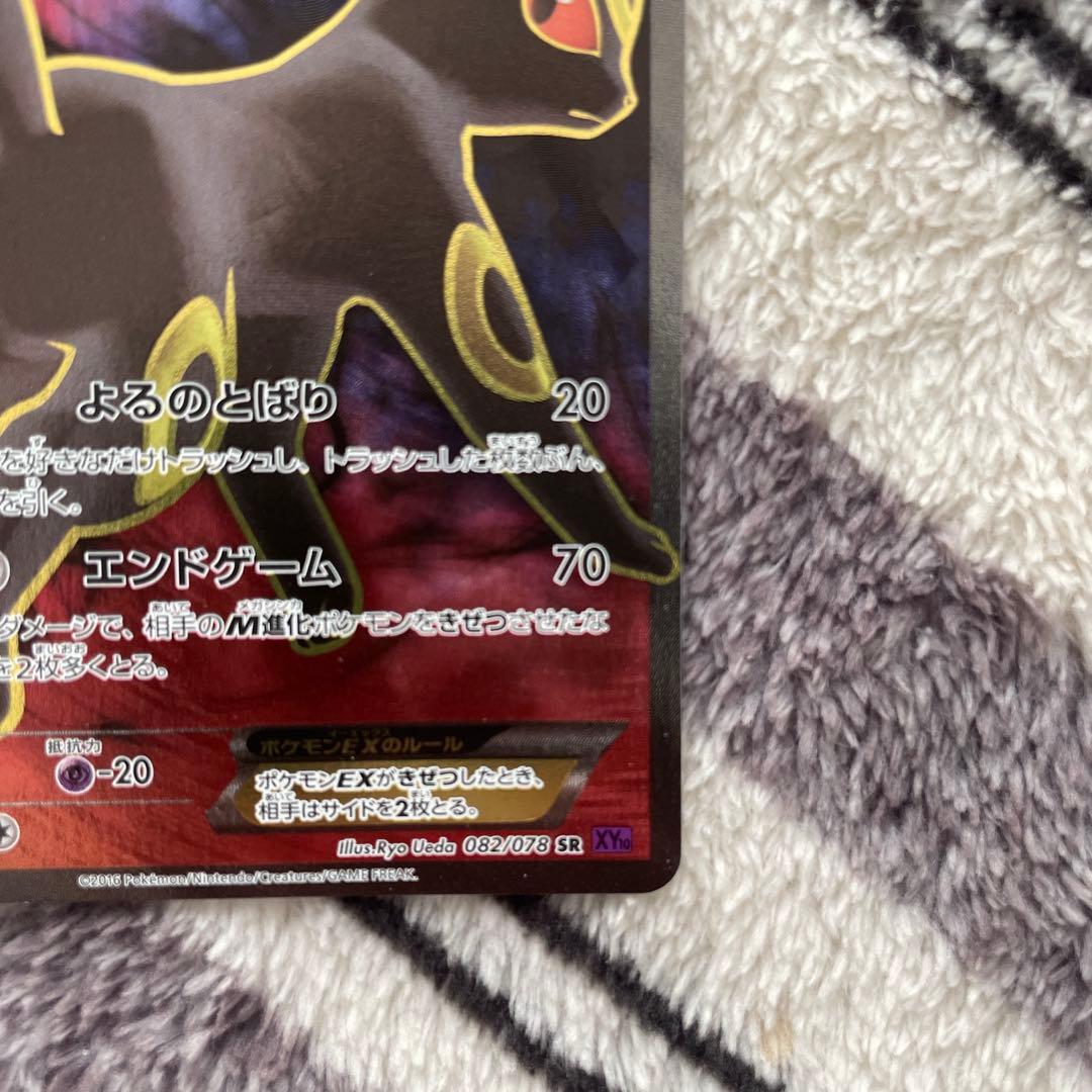 ブラッキーEX SR XY10 めざめる超王 082/078