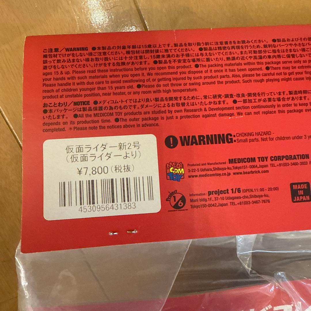 東映レトロソフビコレクション 仮面ライダー 新2号