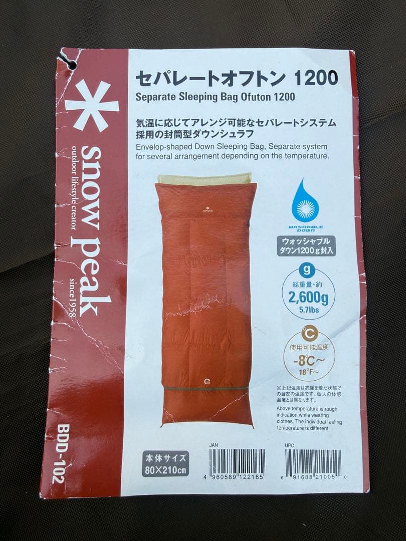  peak セパレートオフトン 1200 寝袋 収納袋付き