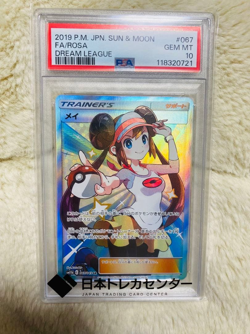 【PSA10】メイ SR SM11b ドリームリーグ