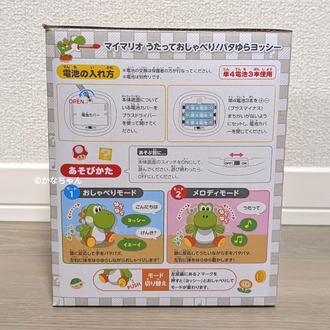 【おまけ1個付き☆】うたっておしゃべり！ パタゆらヨッシー 任天堂 公式ストア