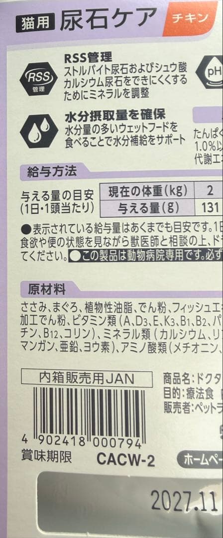 ドクターズ ケア 猫 尿石ケア 2種セット 8箱