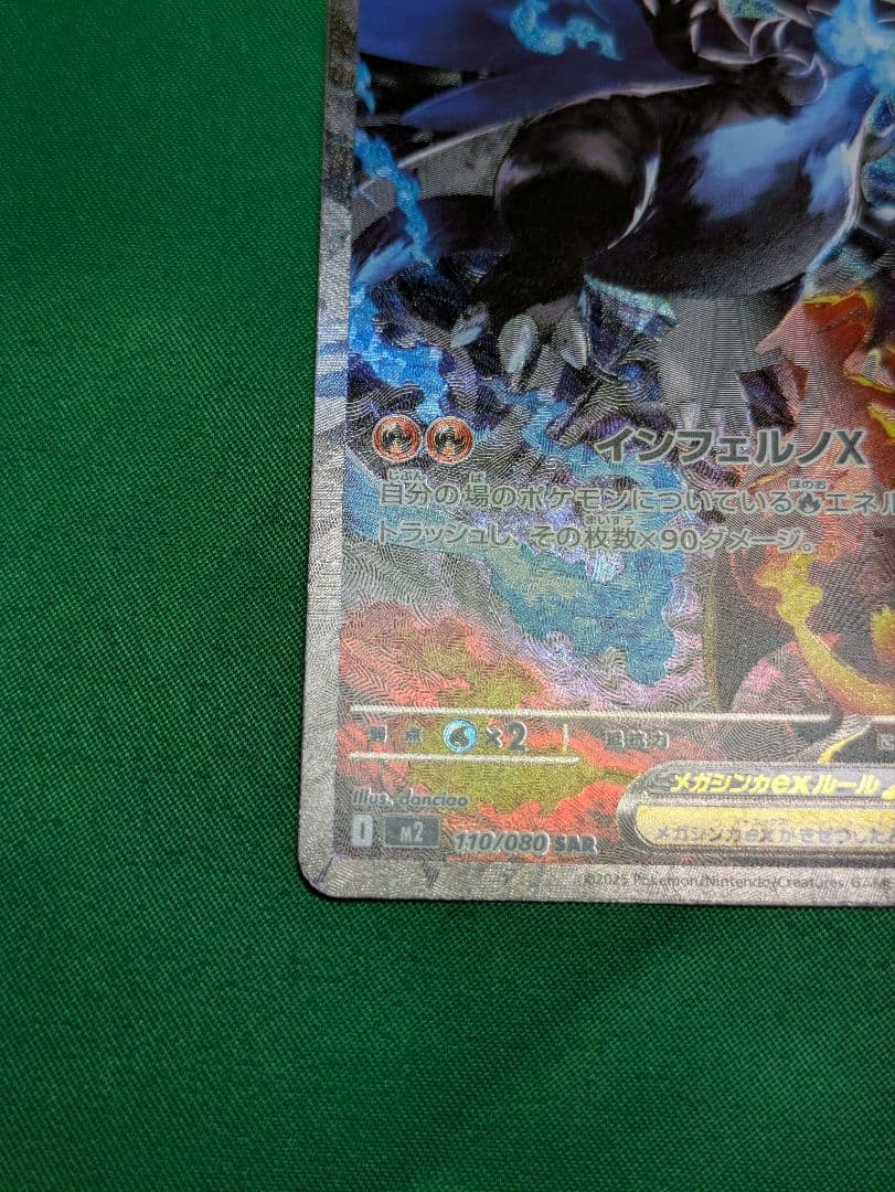 メガリザードンexSAR１枚／インフェルノX