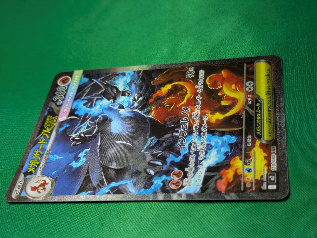 メガリザードンexSAR１枚／インフェルノX