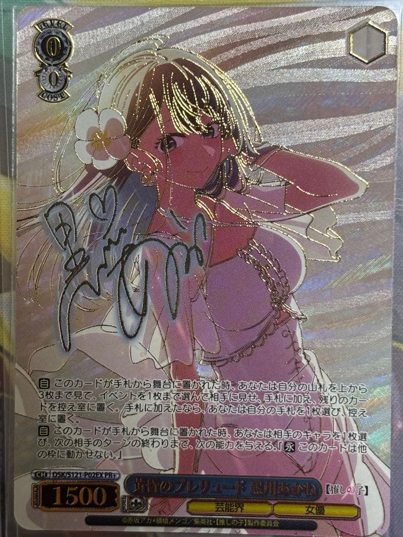 ヴァイスシュヴァルツ　黄昏のプレリュード　黒川あかねPR+