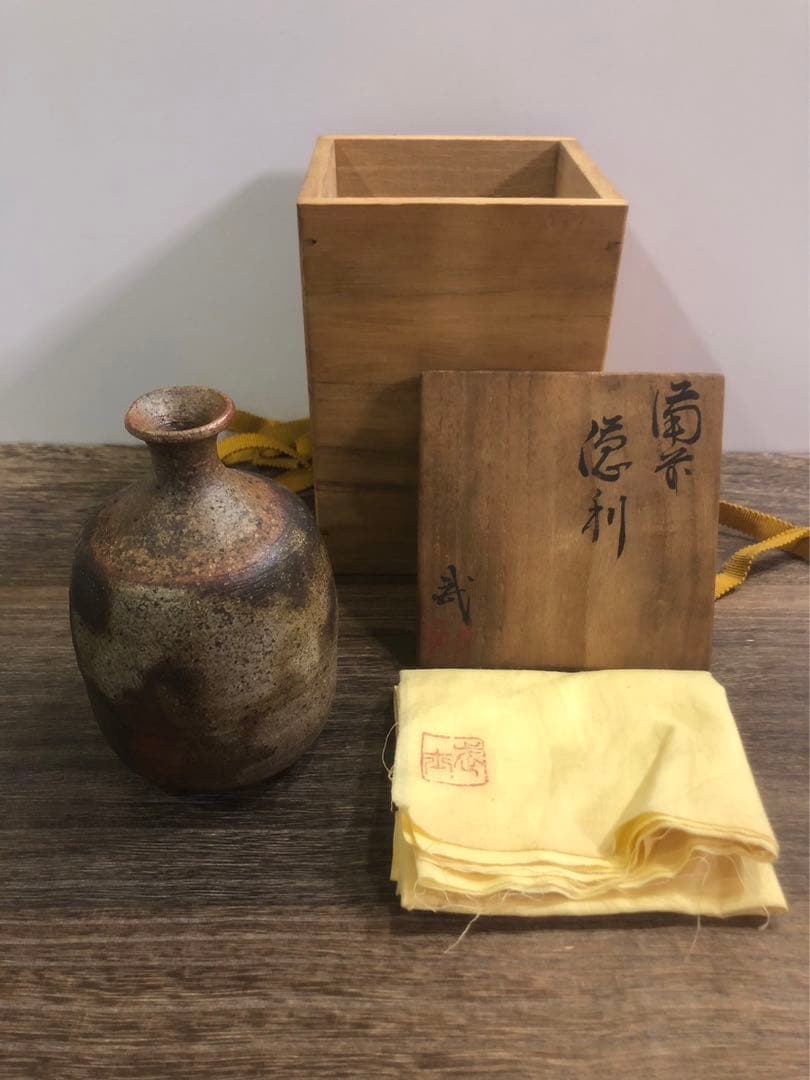 備前焼　徳利　名入り　真物