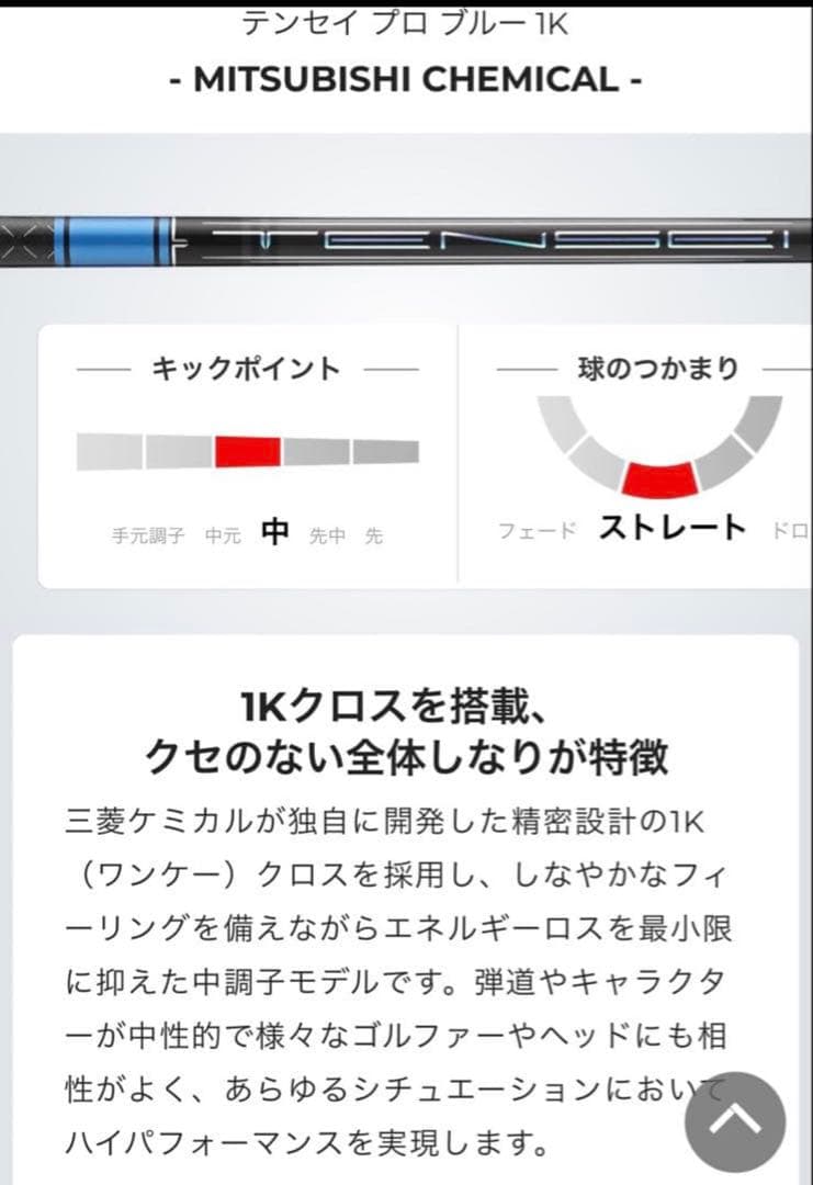 テンセイ1kブルー キャロウェイスリーブ付シャフト 50S