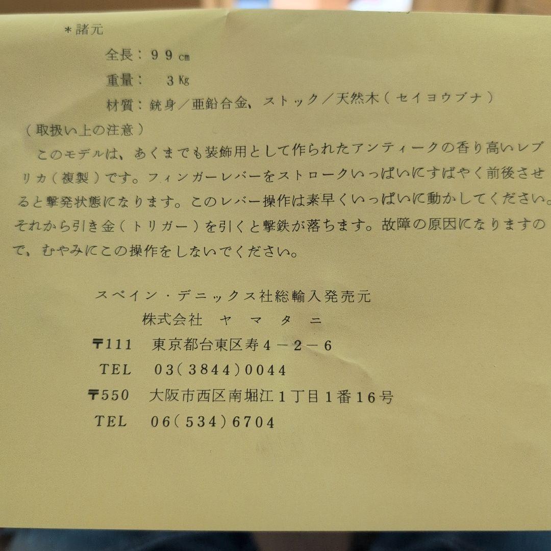 ウィンチェスターM66ライフル スペイン・デニックス社