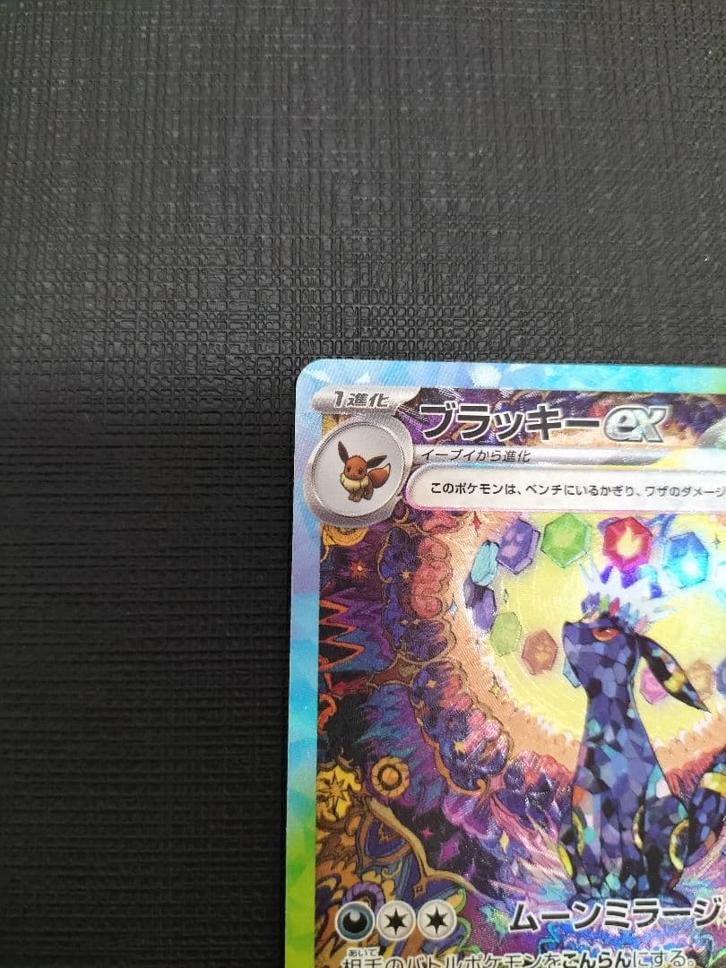 ブラッキーex SAR SV8a テラスタルフェスex 217/187