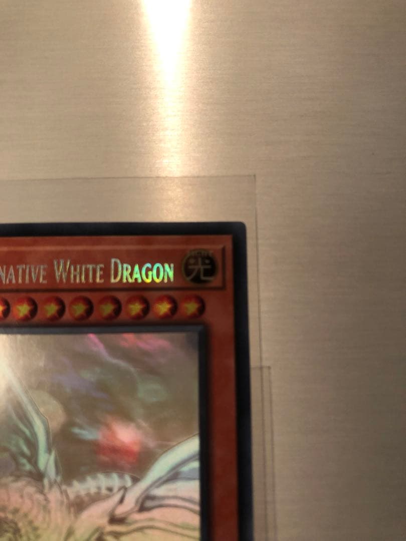 希少 ワンオーナー 未使用 遊戯王 青眼の亜白龍 英語 GFTP ゴーストレア