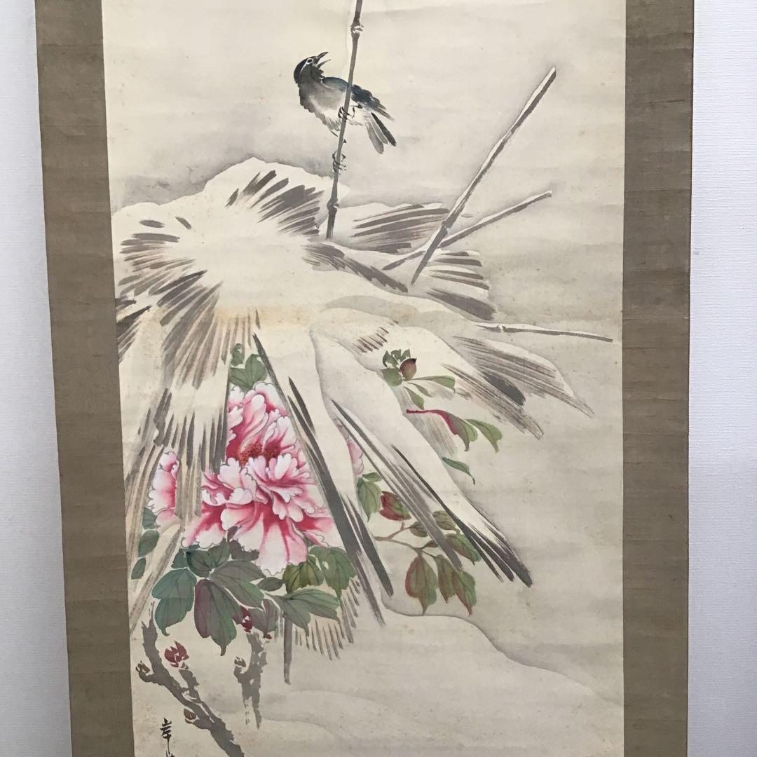 K茶道具　掛軸　「寒牡丹と雀」の図　岸燕作　配送用桐箱　S178KJ