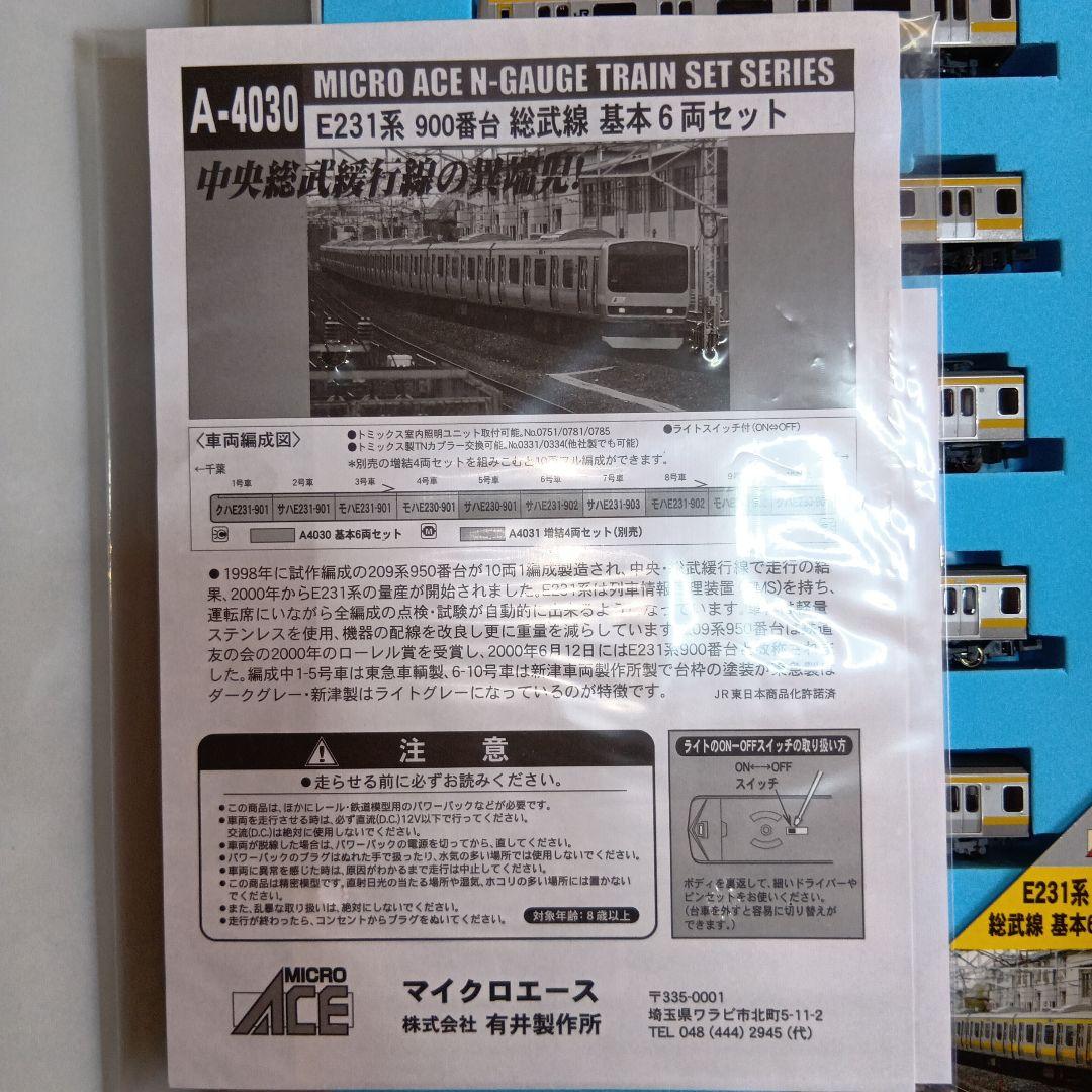 マイクロエース　A-4030　E231系900番台　総武線　基本6両セット