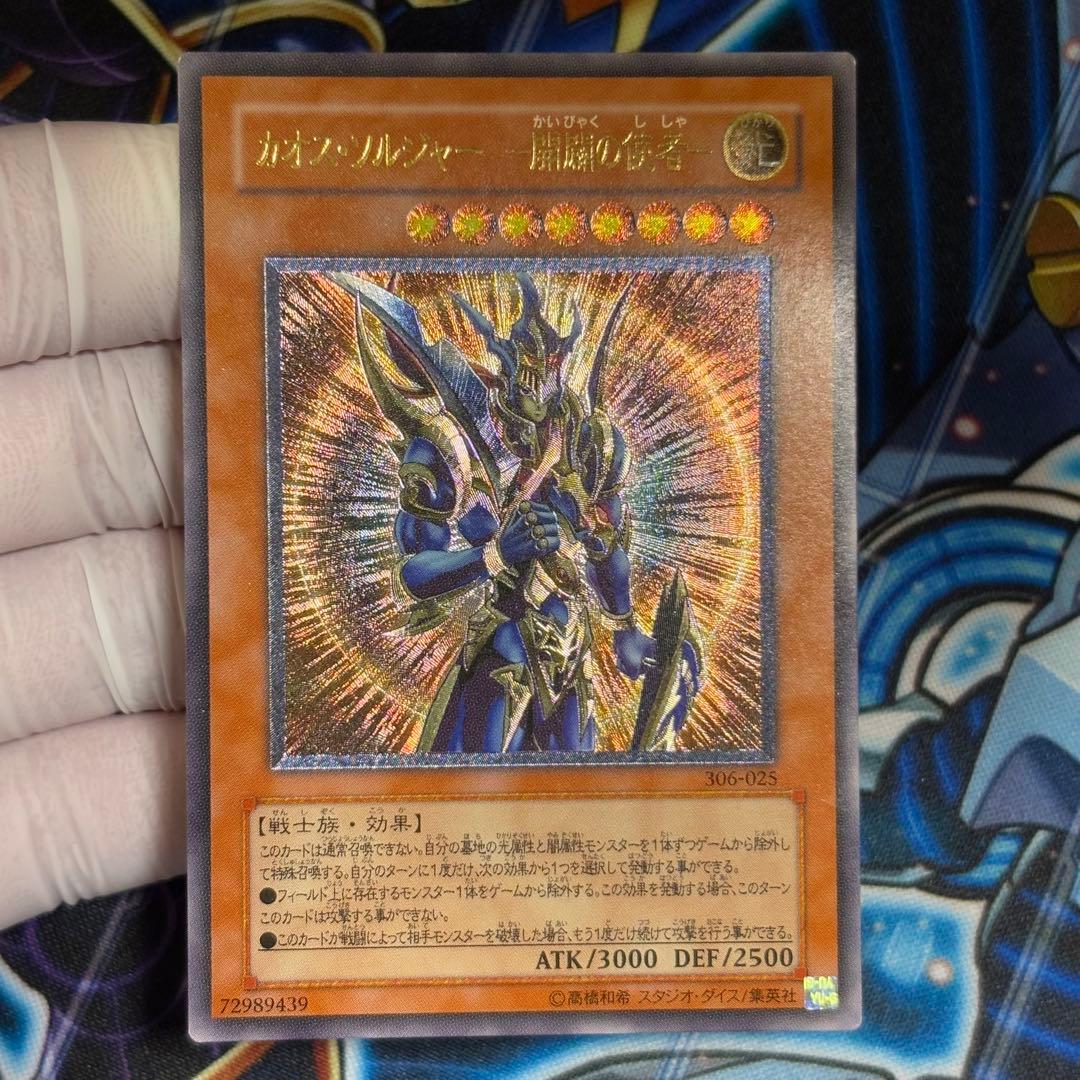 【美品】開闢の使者カオスソルジャー　レリーフ　306-025