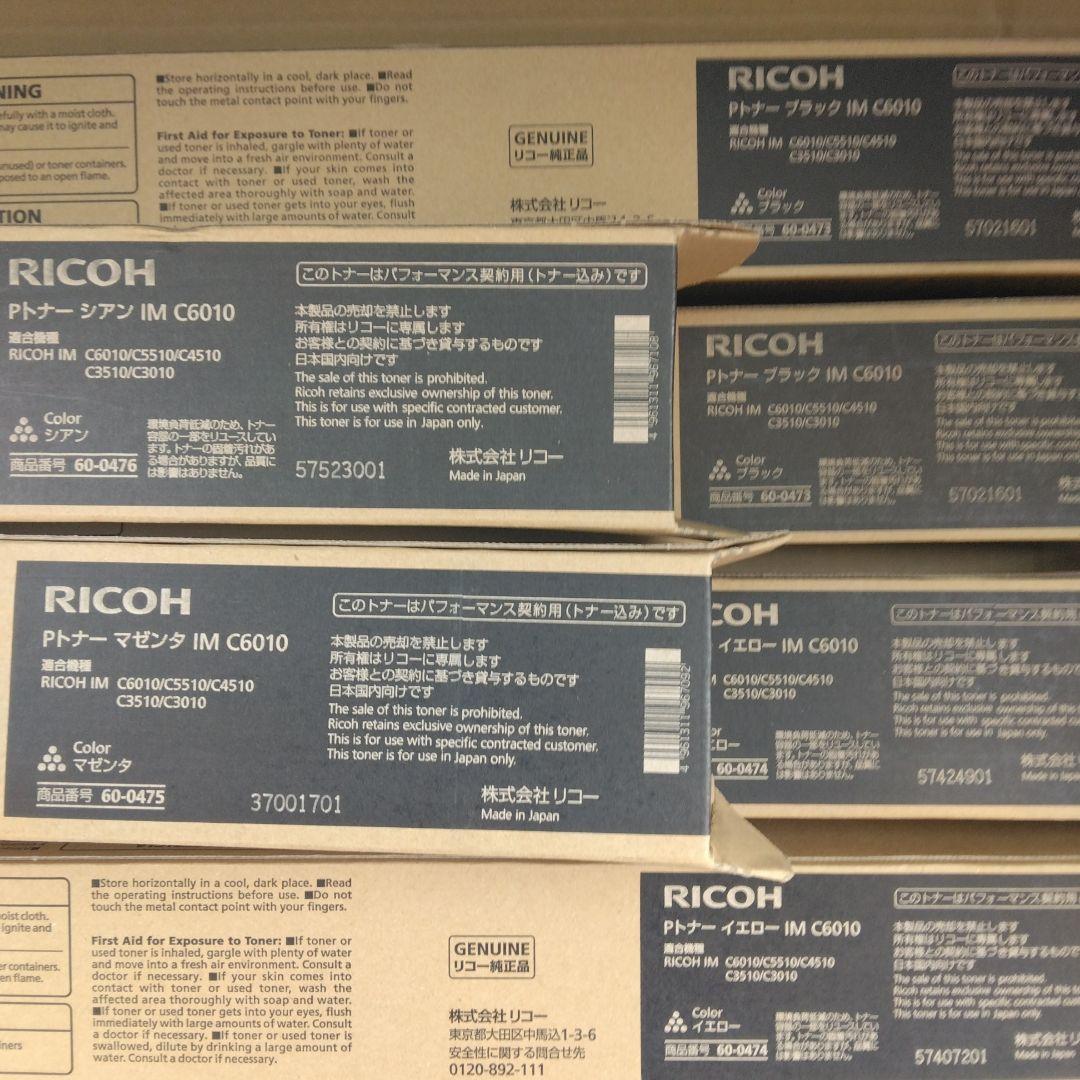 トナー買取　RICOH IM C6010 トナー