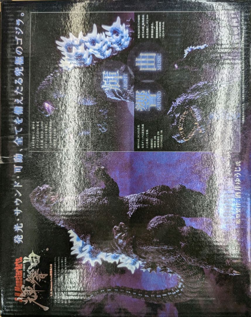 SHモンスターアーツ。輝響曲ゴジラ1989。