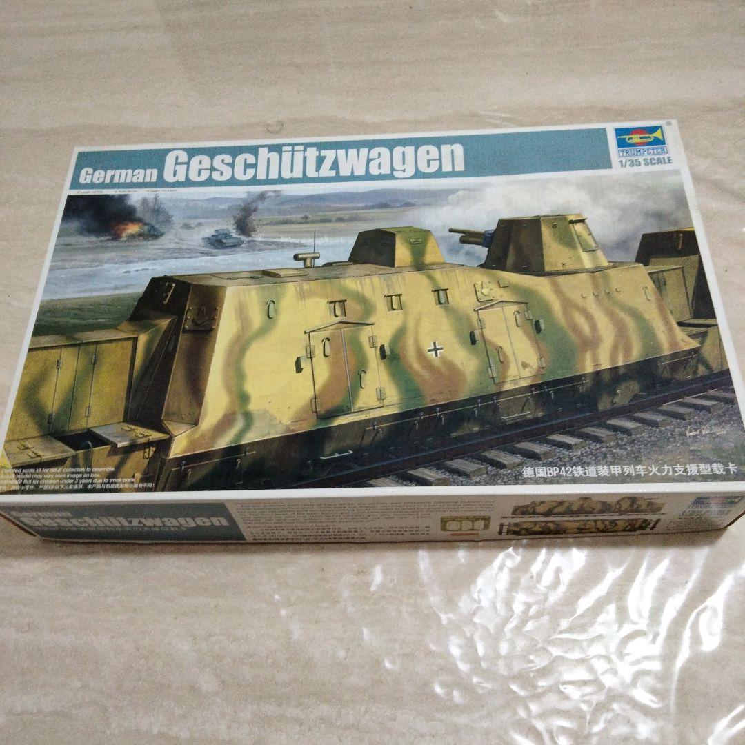 ドイツ軍　装甲列車　1/35プラモデル