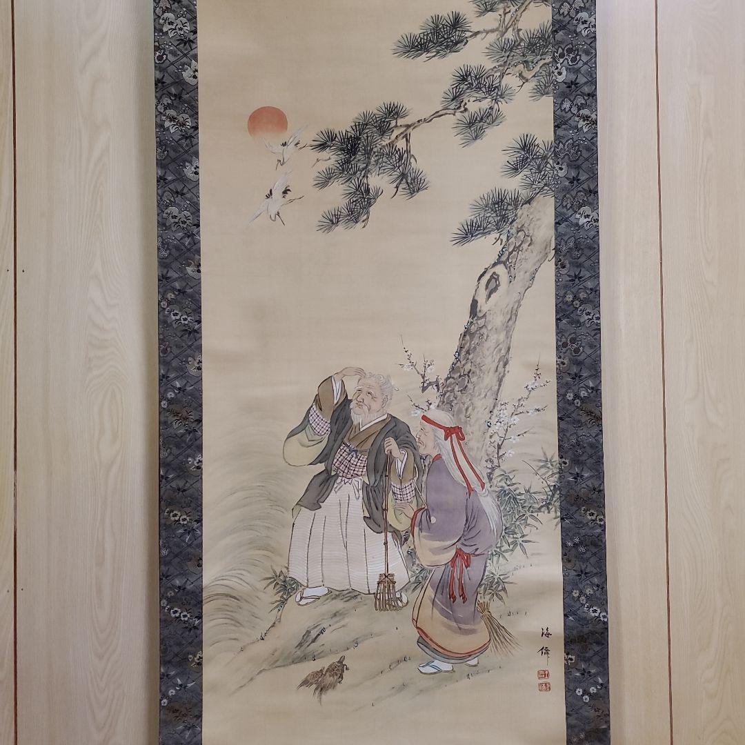 掛け軸　高砂図　海僊(肉筆)