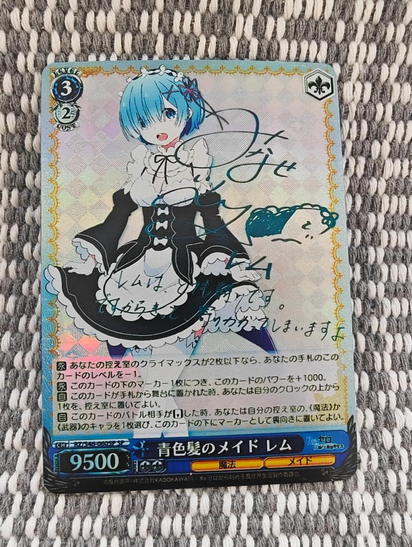 リゼロ ヴァイス 青色髪のメイド レム RZ/S46-060SP サイン