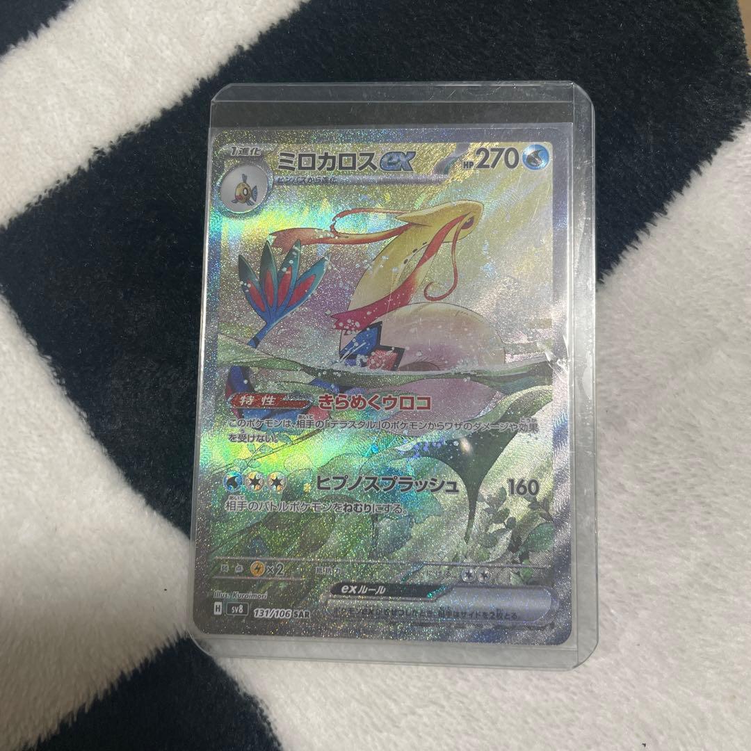 ミロカロスex sar