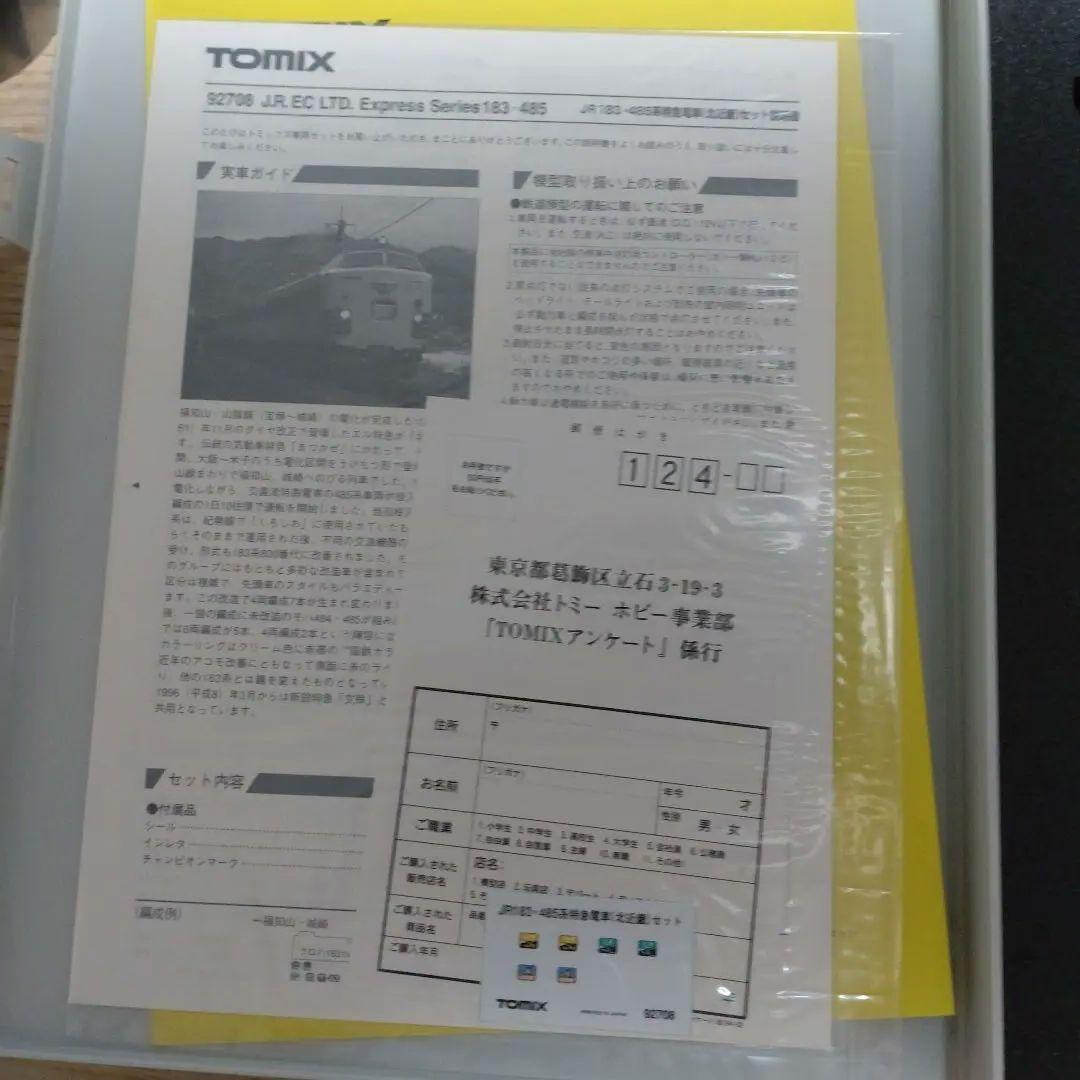 【新品】特急きたきんき　１８３・４８５ 系 ６両セット