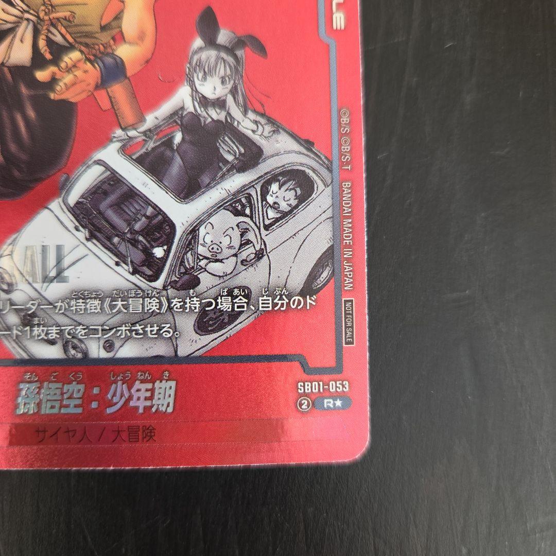 フュージョンワールド 孫悟空 トレーディングカード