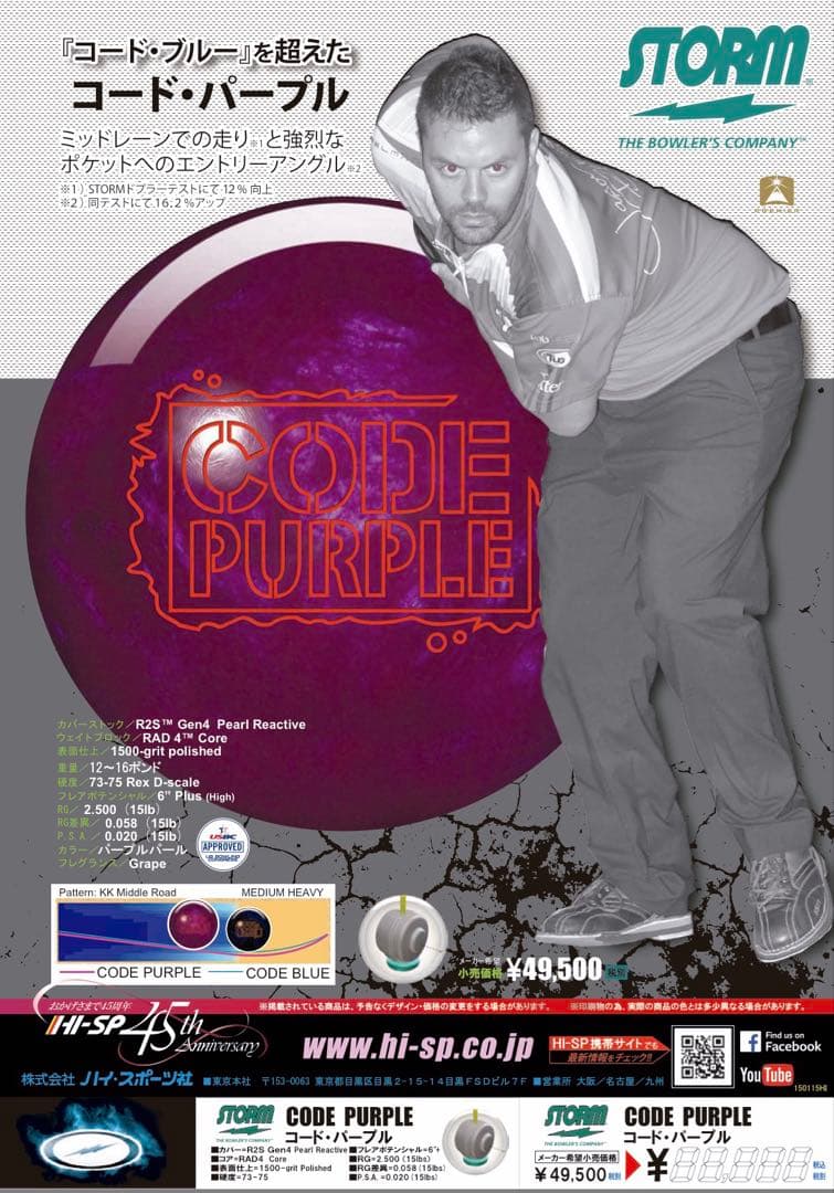 ★値下★15ポンド超美品★コードパープル★訳あり★