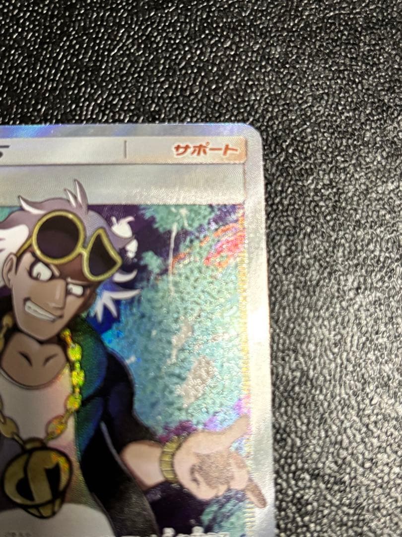 く*み様 グズマ SR SM3N 光を喰らう闇 056/051