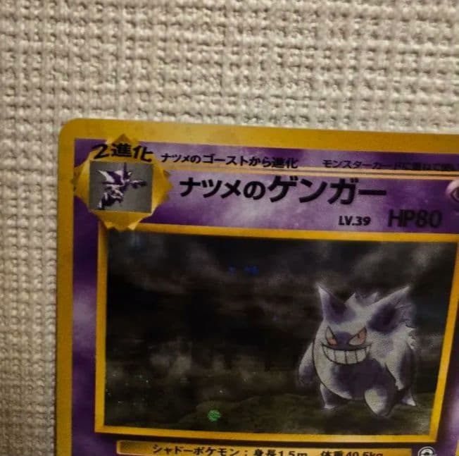 ナツメのゲンガー 旧裏