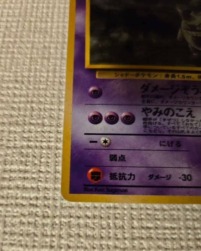 ナツメのゲンガー 旧裏