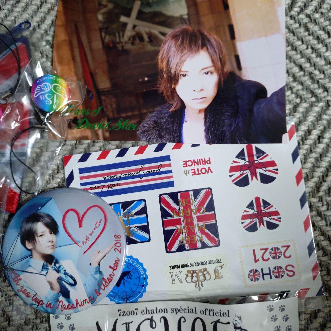 SOPHIA 松岡充写真キーホルダーなど新品