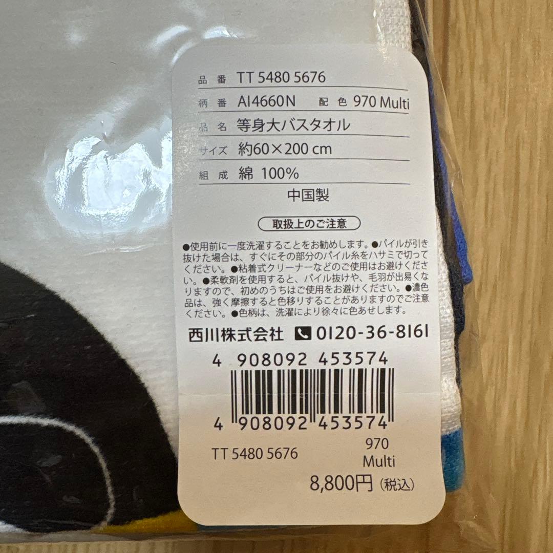 大谷翔平　等身大タオル　2026年度カレンダー