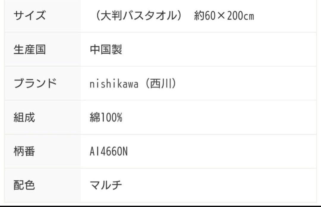 大谷翔平　等身大タオル　2026年度カレンダー
