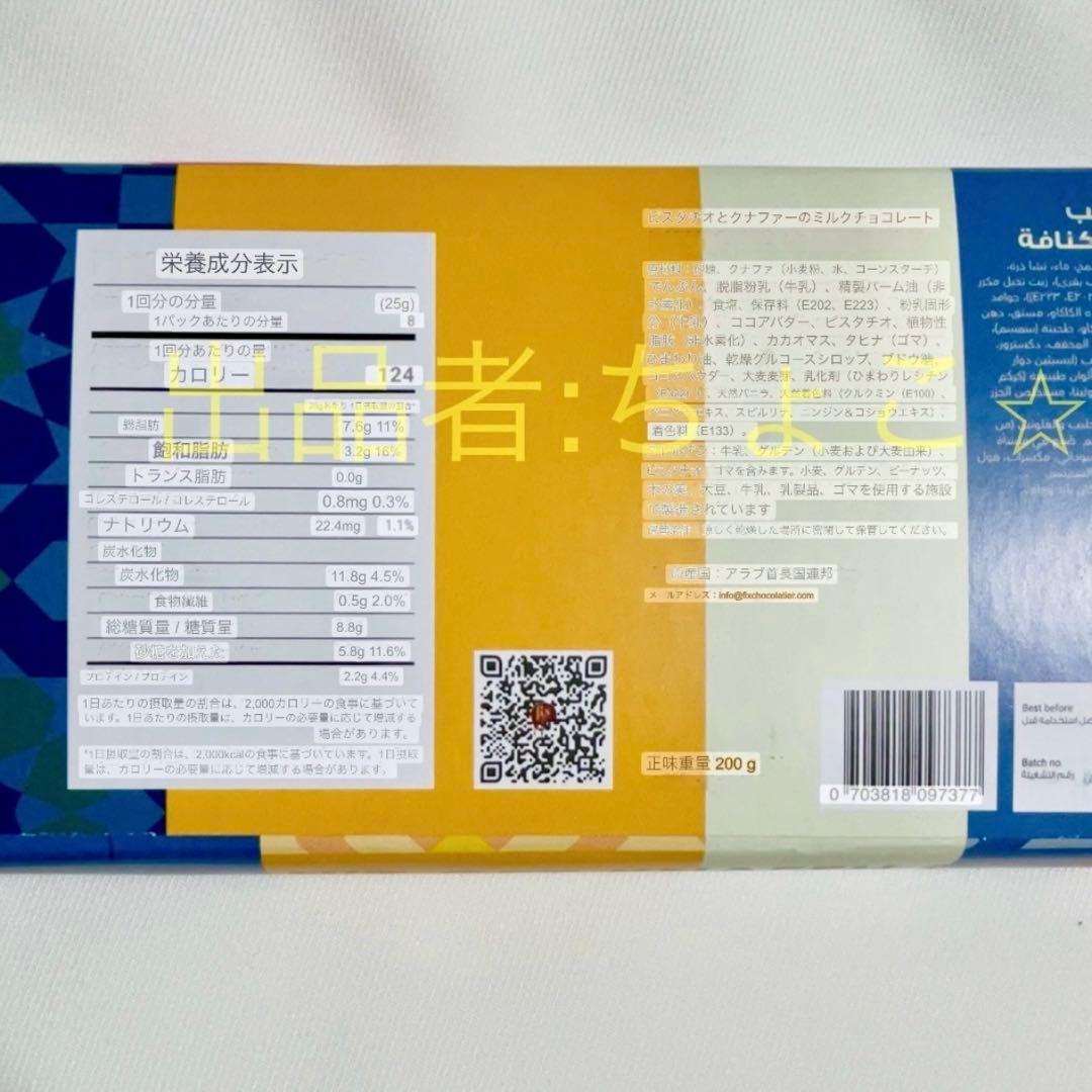 2枚 Fix ドバイチョコレート ピスタチオ&カダイフ セット ギフト スタイル