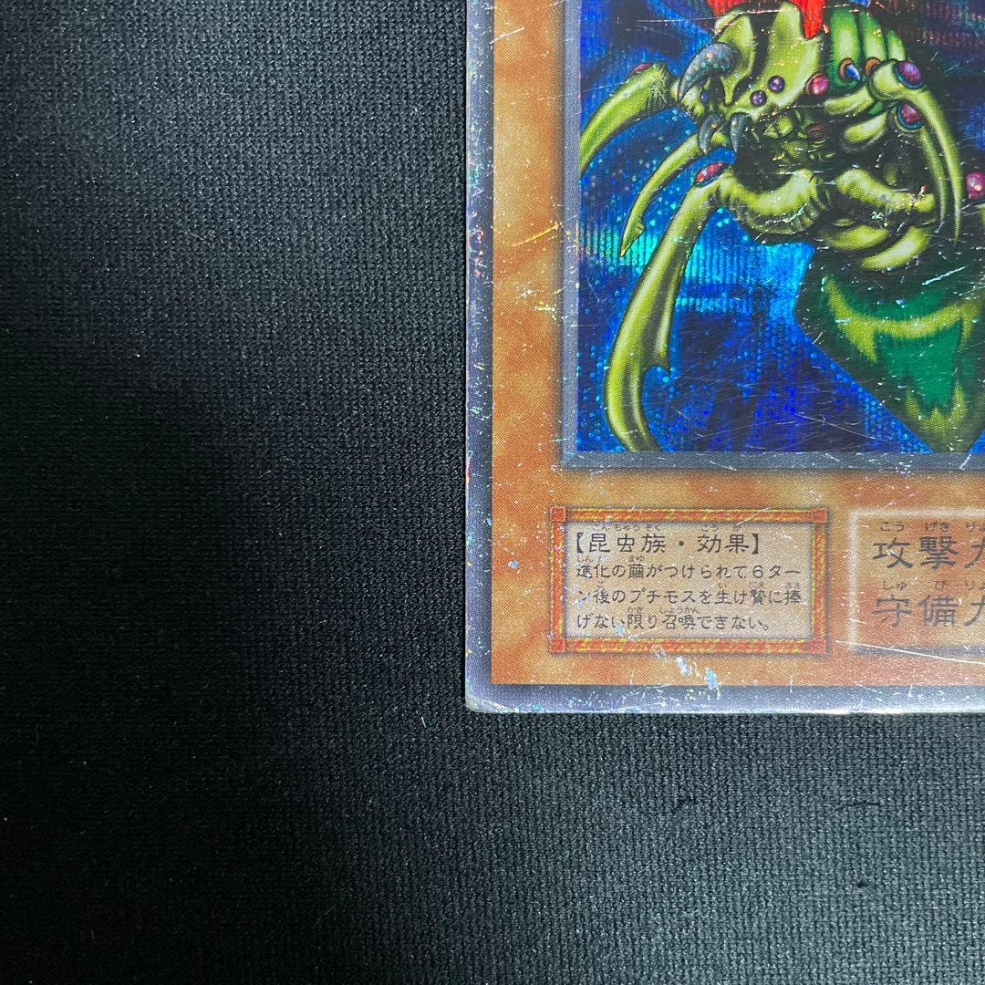 究極完全体・グレート・モス　初期　シークレット