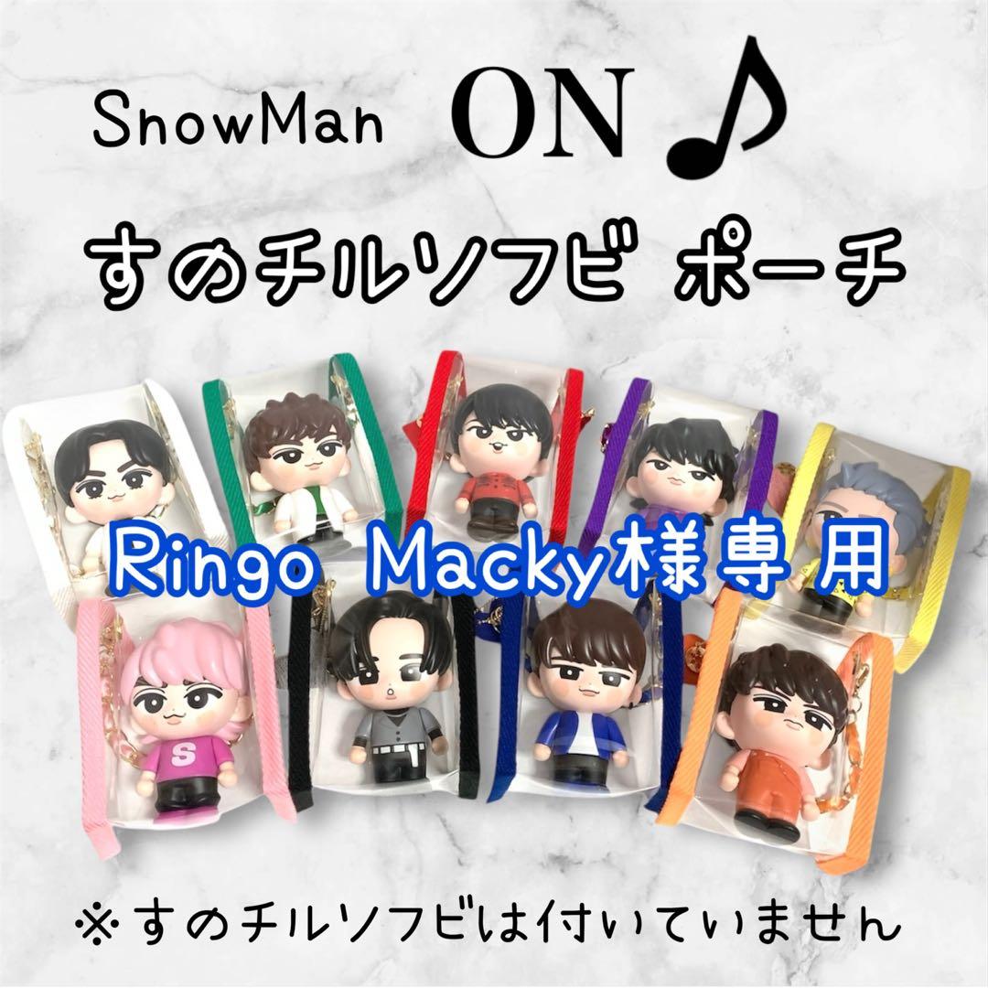 Ringo Macky　すのチルソフビポーチ　青　Man 渡辺翔太