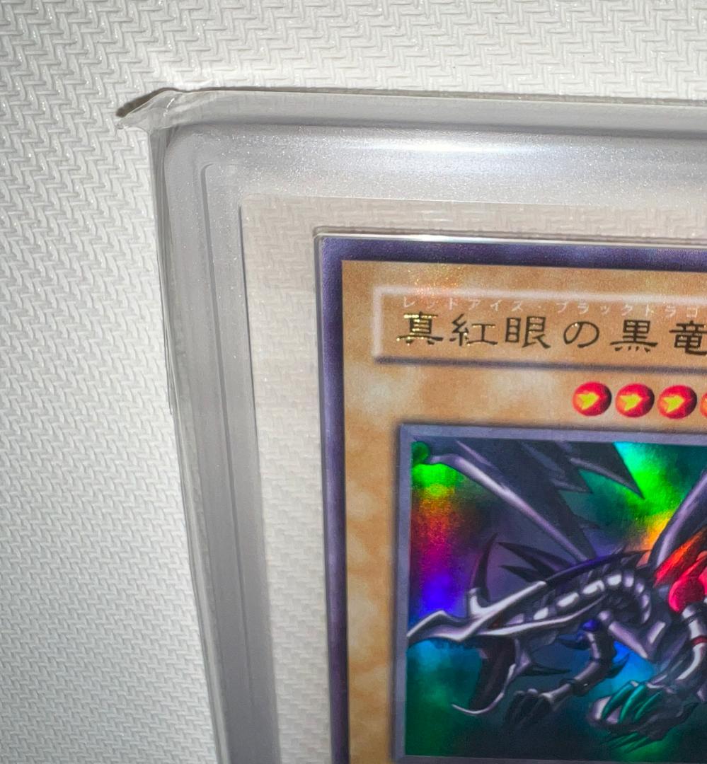 【ARS10+】真紅眼の黒竜 ウルトラレア PG-09 幻の召喚神 鑑定書付き