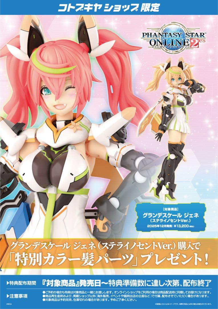 【22日まで限定値下げ】グランデスケール　ジェネ（ステライノセントVer.）